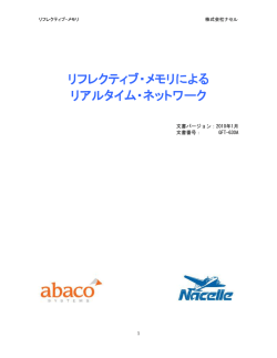 和文/PDF - 株式会社ナセル