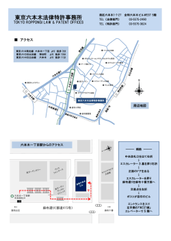 Map - 東京六本木法律特許事務所