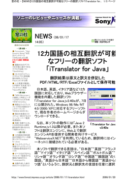 12カ国語の相互翻訳が可能 なフリーの翻訳ソフト 「iTranslator for Java