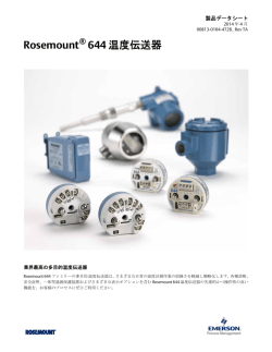 Rosemount® 644 温度伝送器