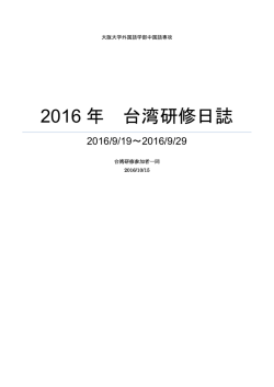 2016年度研修日誌（pdf）
