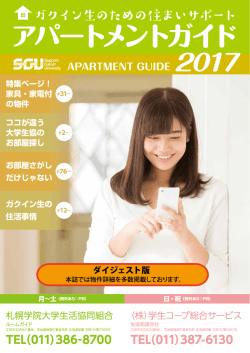 アパートメントガイド 2017ダイジェスト ( PDF版)