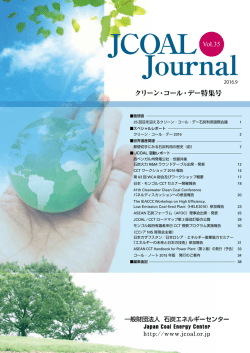 JCOAL Journal vol.35 2016年9月号