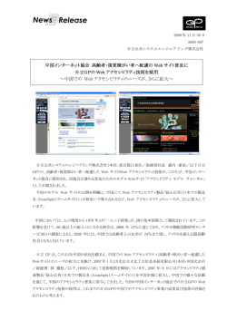 中国インターネット協会 高齢者・視覚障がい者へ配慮の Web サイト普及