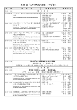 スケジュール一式 - 日本化粧品技術者会