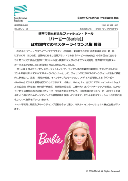 世界で最も有名なファッション・ドール 「バービー(Barbie)」