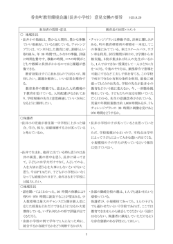 平成25年度長井小学校・教育環境会議意見交換の要旨(211KB