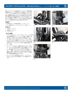 chAINSpY INSTAllATION INSTRUcTIONS(チェーンスパイ取り付け説明)