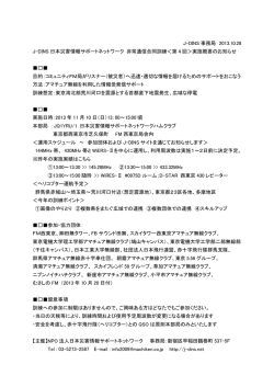 J-DINS 事務局 2013.10.28 J-DINS 日本災害情報サポートネットワーク