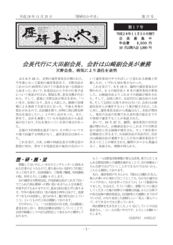 「歴研おかやま」第17号（2016年11月25日）