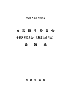 H27.02定例会(PDFデータ)