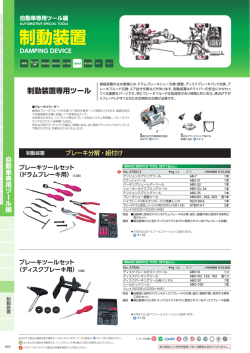 制動装置専用ツール - KTC Kyoto Tool