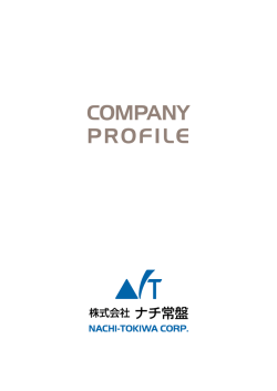 Company Profile（PDF:19MB