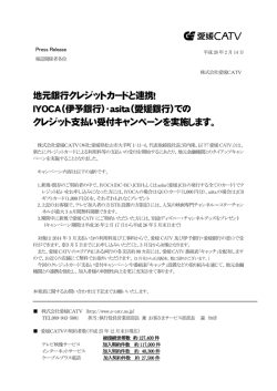 地元銀行クレジットカードと連携！ IYOCA（伊予銀行）・asita（愛媛銀行