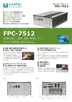 データシート（PDF）はこちら - 産業用PC ｜HPCシステムズ株式会社