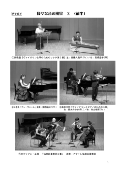 2013年12月号 - 日本音楽舞踊会議HP 出城