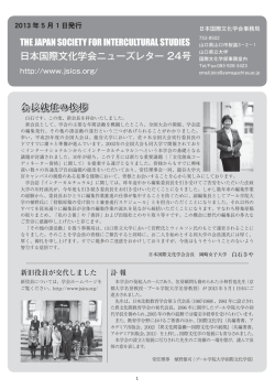 第24号（PDF） - 日本国際文化学会