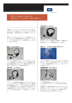 DX Series Headsets Accessories DX シリーズ ヘッドセット シリーズ