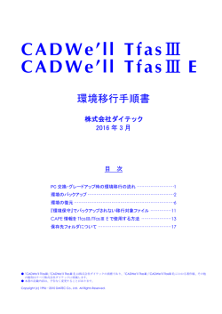 CADWe`ll TfasⅢ