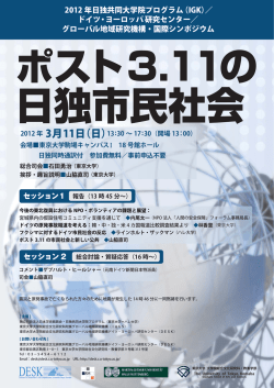 2012 年 3月11日（日） - DESK：東京大学 ドイツ・ヨーロッパ研究センター