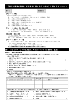 PDF - 一般社団法人 日本公園緑地協会