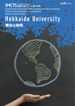 Hokkaido University - 北海道大学大学院 国際広報メディア・観光学院