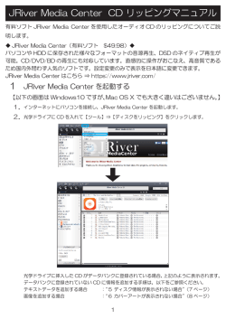 JRiver Media Center CDリッピングマニュアル