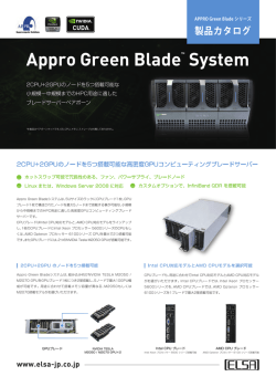 Appro Green Blade Systemカタログ (PDF 768KB)
