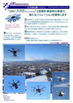 UAVリーフレット  - 株式会社タックエンジニアリング