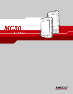MC50 ユーザ ガイド