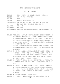 第7回 豆腐公正競争規約設定委員会 議事録