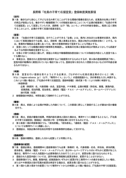 長野県「社員の子育て応援宣言」登録制度実施要領