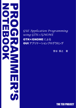 入門GTK+ 2版pdf