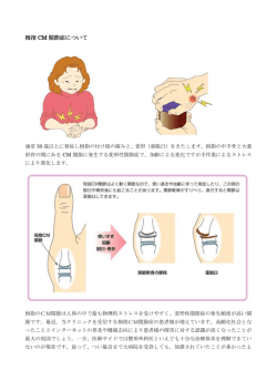拇指 CM 関節症について - 南川整形外科 － Namba Hand Center