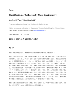 Identification of Pathogens by Mass Spectrometry 質量分析による
