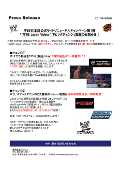 WWE日本語公式サイトリニューアルキャンペーン第1弾