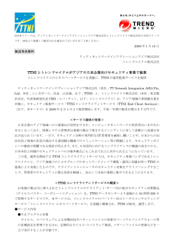 TTNI とトレンドマイクロがアジアの日系企業向けセキュリティ事業で協業