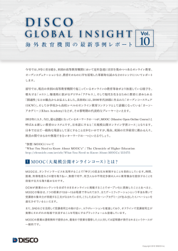 2012年10号発行～海外のオンライン教育、オープン