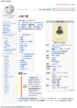 小泉八雲 - Wikipedia