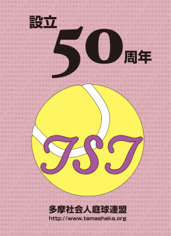 設立50周年記念誌(5MB