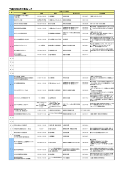 平成26年3月行事カレンダー
