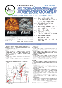 2006年7月 - 日本地震学会