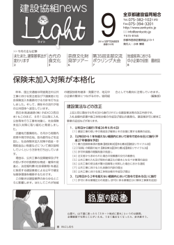 2014年9月号 - 全京都建設協同組合