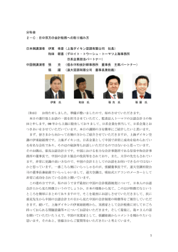 分科会 2－C：日中双方の会計税務への取り組み方 日本側講演者 伊東
