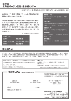 PDFダウンロード - ガーデンアイランド北海道