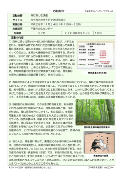 水を育み洪水を防ぐ<水源の森 - 千葉県森林インストラクター会