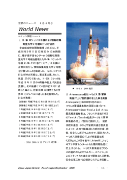World News-8,9月号 - Space Japan Review