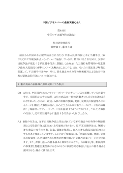 中国の不正競争防止法(2) - 黒田法律事務所 黒田特許事務所
