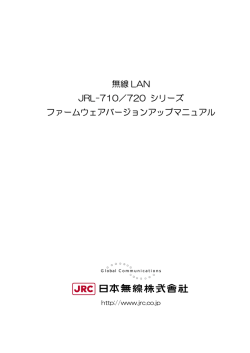 JRL-710・720シリーズ バージョンアップマニュアル 第1版