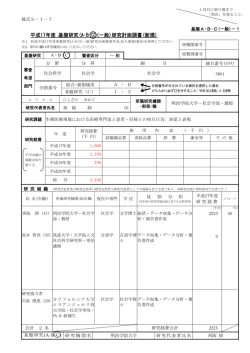 申請書（抄） - 西阪研究室トップページ